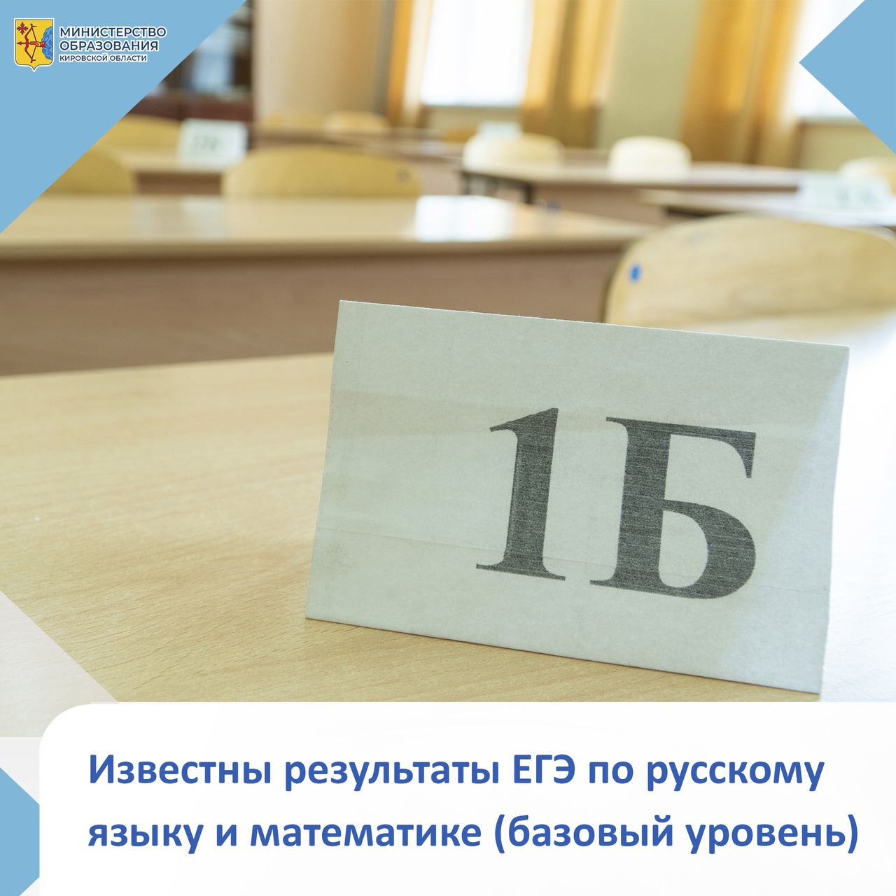 15 июня – официальный день объявления результатов ЕГЭ по русскому языку и математике (базовый уровень)..