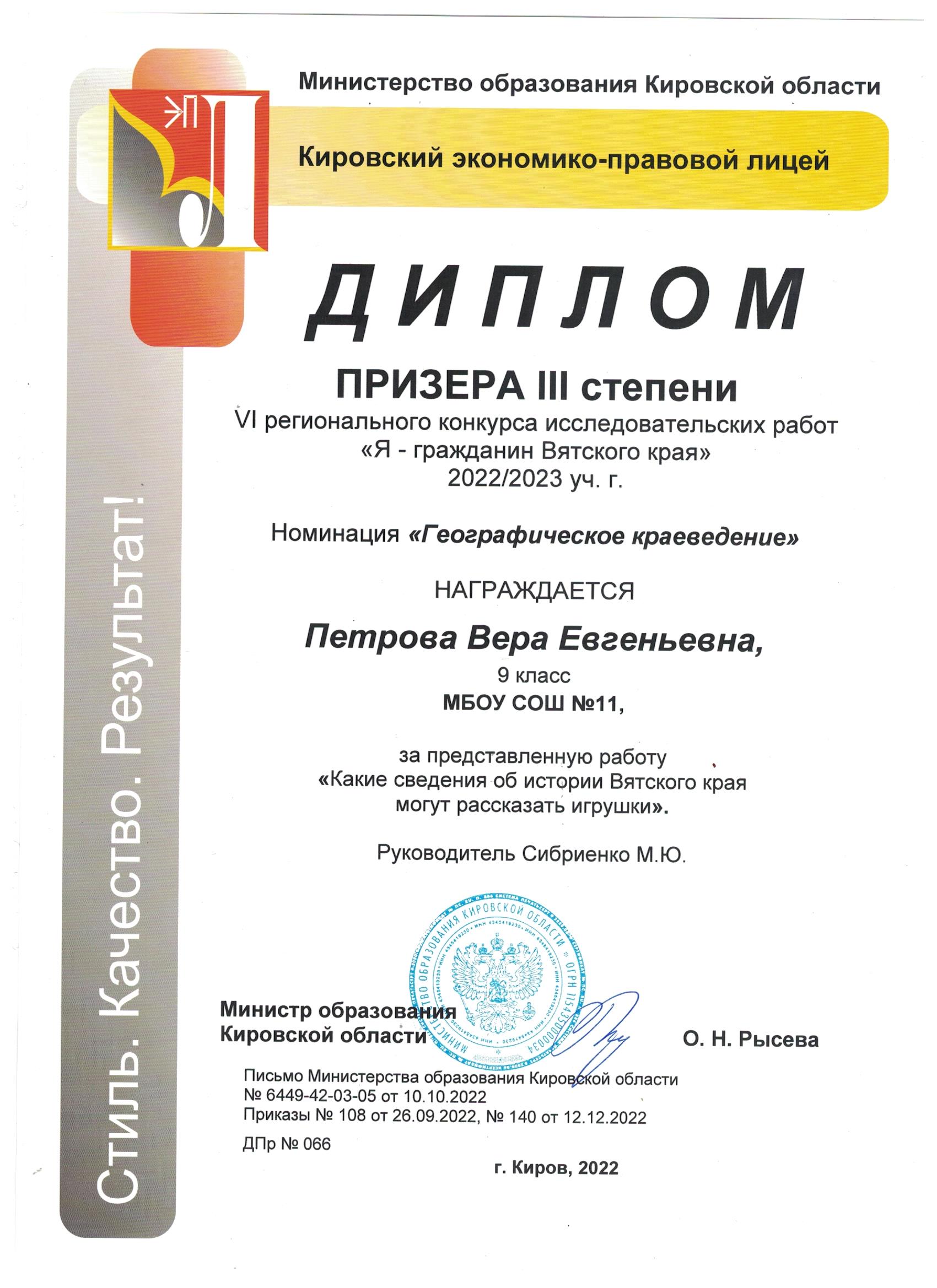 VI региональный конкурс исследовательских работ «Я – гражданин Вятского края».