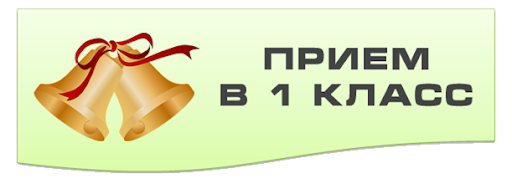 В Кировской области 1 апреля стартует приемная кампания по зачислению в 1 класс.